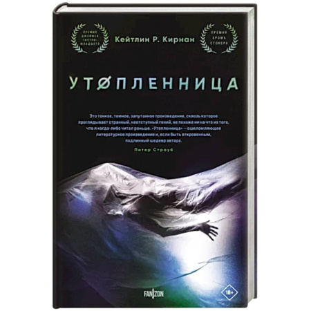 Мистика, ужасы, книга Утопленница купить по скидке