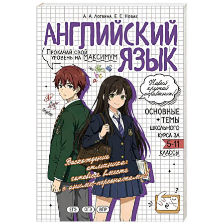 Детям. Школьникам. Студентам, книга Английский язык: прокачай свой уровень на максимум купить по скидке