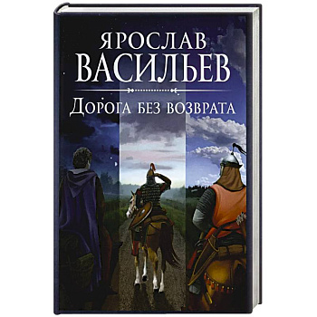Дорога без возврата Дорога без возврата