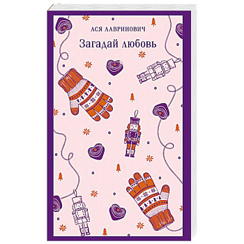 Загадай любовь Загадай любовь