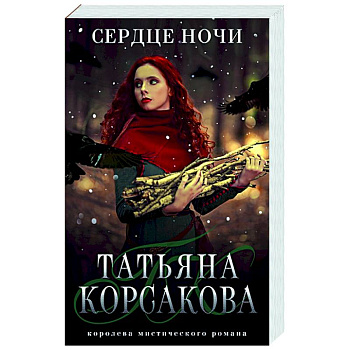 Сердце ночи Сердце ночи