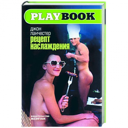 Эротическая проза, книга Рецепт наслаждения купить по скидке