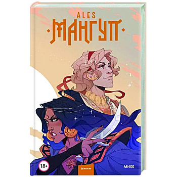 Мангуп Мангуп