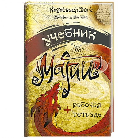 Книги, книга Учебник по магии купить по скидке