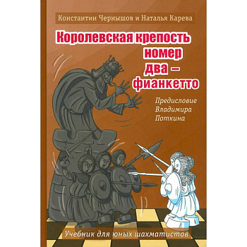 Королевская крепость №2 - Фианкетто Королевская крепость №2 - Фианкетто