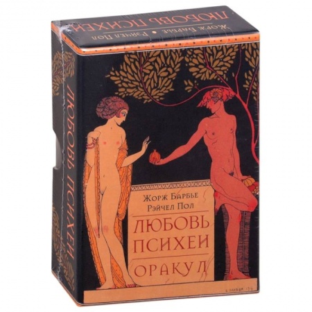 Гадание по картам Таро, книга Оракул Любовь Психеи купить по скидке