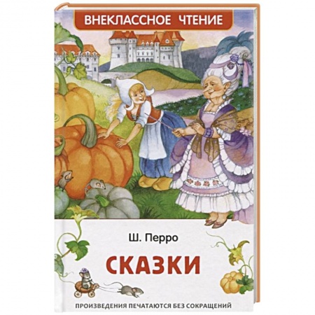 Сказки зарубежных писателей, книга Сказки купить по скидке