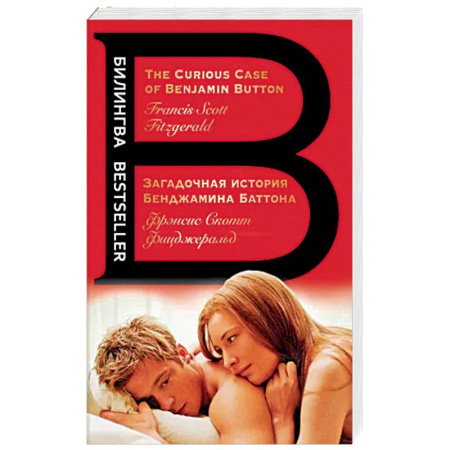 Чтение на английском языке, книга Загадочная история Бенджамина Баттона купить по скидке