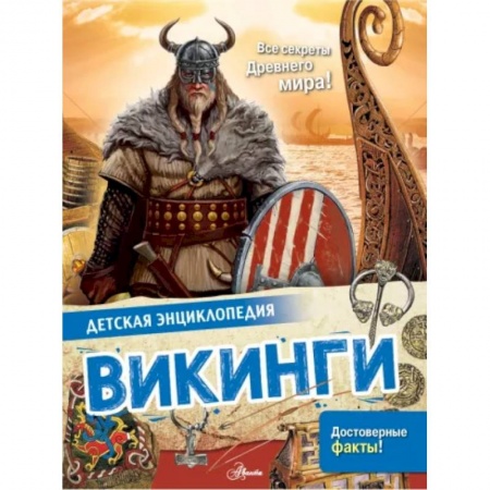 История России, книга Викинги купить по скидке