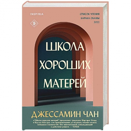 Мистика, ужасы, книга Школа хороших матерей купить по скидке