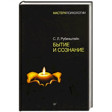 Социальная философия, книга Бытие и сознание купить по скидке