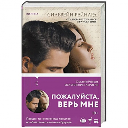 Зарубежный любовный роман, книга Искупление Габриеля купить по скидке