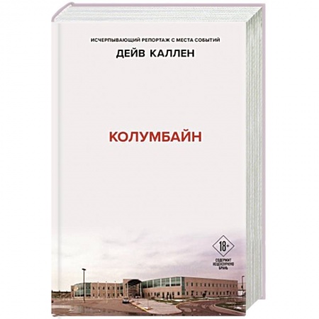Другие издания, книга Колумбайн купить по скидке