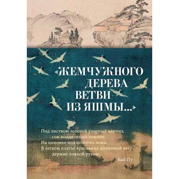 Жемчужного дерева ветви из яшмы Жемчужного дерева ветви из яшмы