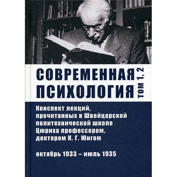 Современная психология
