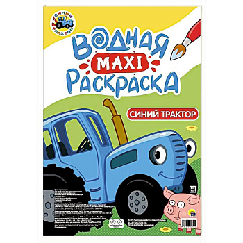 Синий трактор Синий трактор
