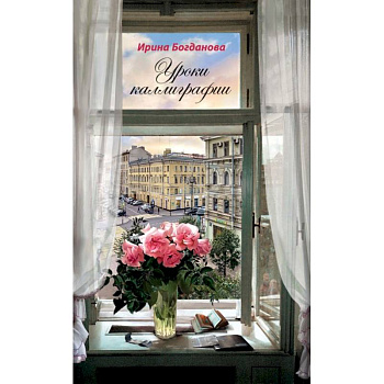 Уроки каллиграфии Уроки каллиграфии