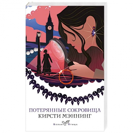 Зарубежная современная проза, книга Потерянные сокровища купить по скидке