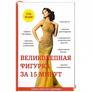 Великолепная фигурка за 15 минут