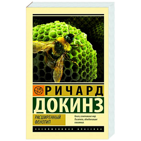 Общая биология. Палеонтология, книга Расширенный фенотип купить по скидке