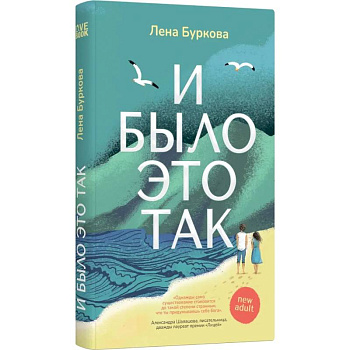 И было это так И было это так