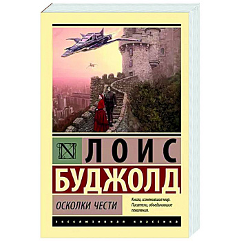 Осколки чести Осколки чести