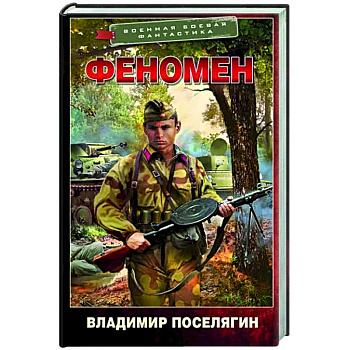 Феномен Феномен