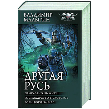 Другая Русь Другая Русь