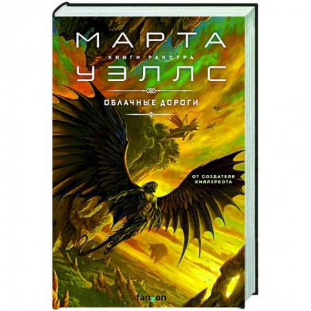 Зарубежная фантастика, книга Облачные дороги купить по скидке