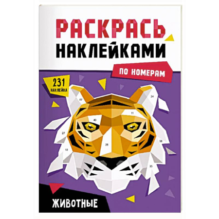 Аппликации и лепка, книга Животные купить по скидке