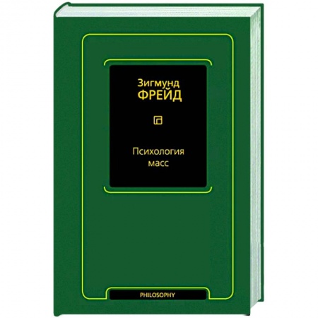 Классики психологии, книга Психология масс купить по скидке