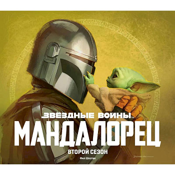 Подарочный комплект 'Мандалорец' Подарочный комплект 'Мандалорец'