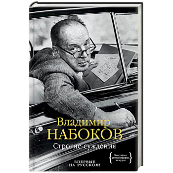 Строгие суждения Строгие суждения