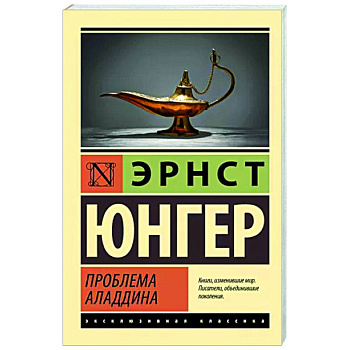 Проблема Аладдина Проблема Аладдина