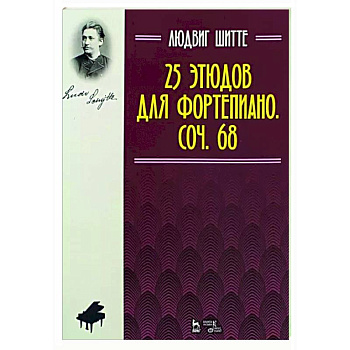 25 этюдов для фортепиано.Сочинение 68.Ноты 25 этюдов для фортепиано.Сочинение 68.Ноты