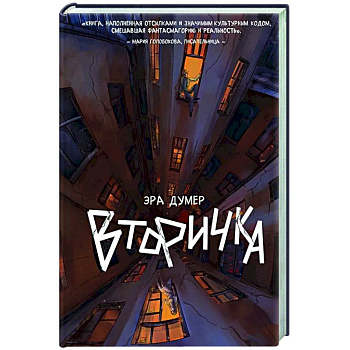 Вторичка Вторичка