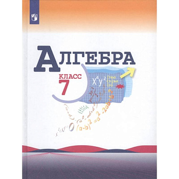 Алгебра. 7 класс. Учебник. ФП
