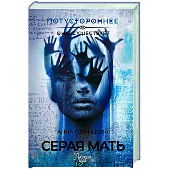 Серая мать Серая мать