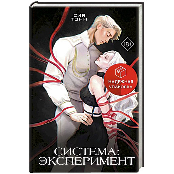 Система: Эксперимент (#1) Система: Эксперимент (#1)