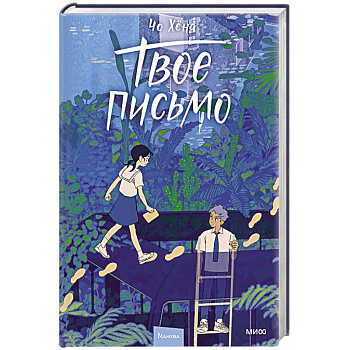 Твое письмо Твое письмо