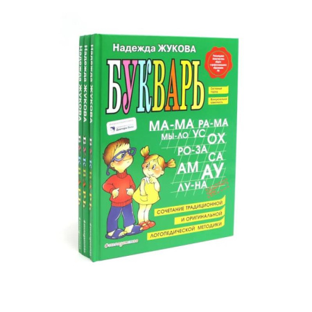 Азбука. Букварь, книга Букварь (комплект из 3-х экз.) купить по скидке