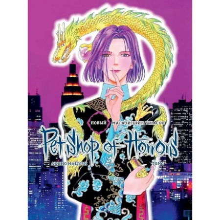 Комиксы. Манга, книга Новый магазинчик ужасов.Том 1 купить по скидке