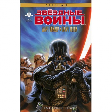 Зарубежная фантастика, книга Звёздные Войны. Дарт Вейдер и плач теней купить по скидке