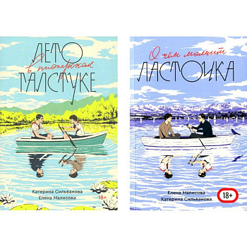 Комплект Лето в пионерском галстуке + О чем молчит ласточка Комплект Лето в пионерском галстуке + О чем молчит ласточка