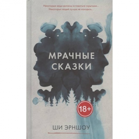 Мистика, ужасы, книга Мрачные сказки купить по скидке
