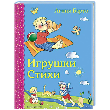 Русская поэзия для детей, книга Игрушки. Стихи купить по скидке