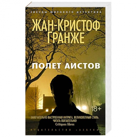 Книги, книга Полет аистов купить по скидке