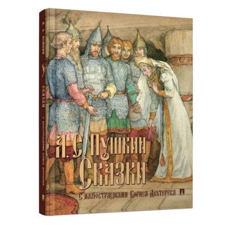 Сказки отечественных писателей, книга Сказки с иллюстрациями купить по скидке