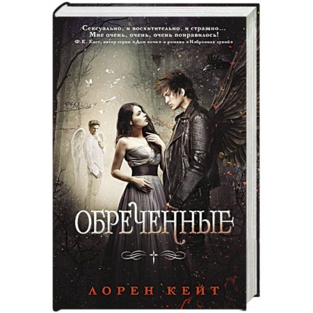 Зарубежная фантастика, книга Обреченные купить по скидке