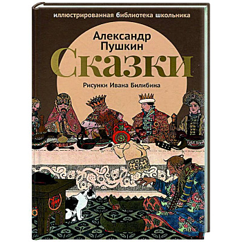 Сказки Сказки